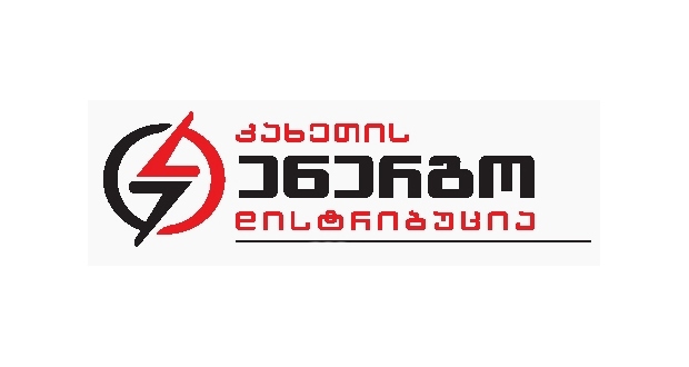 კახეთის ენერგოდისტრიბუციის კომერციული დანაკარგები 28%-დან 18%-მდე შემცირდა